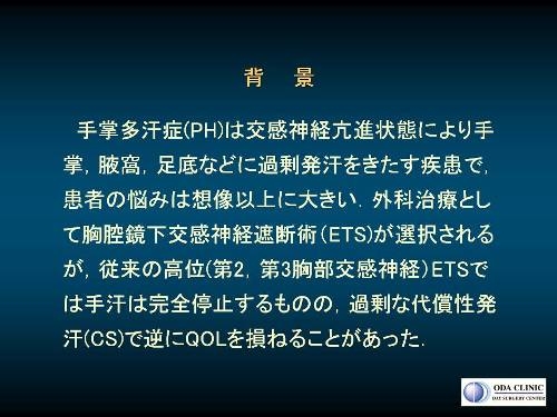 低位交感神経遮断手術の有効性に関する手術後アンケート調査