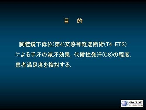 低位交感神経遮断手術の有効性に関する手術後アンケート調査