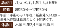 診療時間